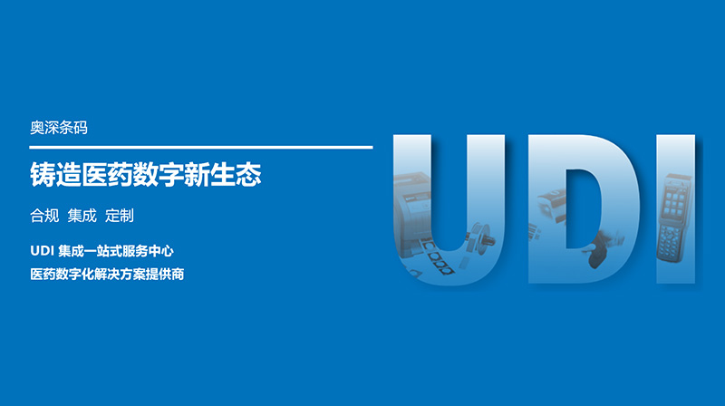 UDI编码和HCBS、医保编码有什么区别呢？